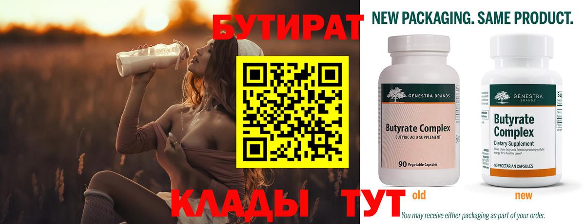 Можайск  Бутират 99%  Бутират  Вход с VPN 