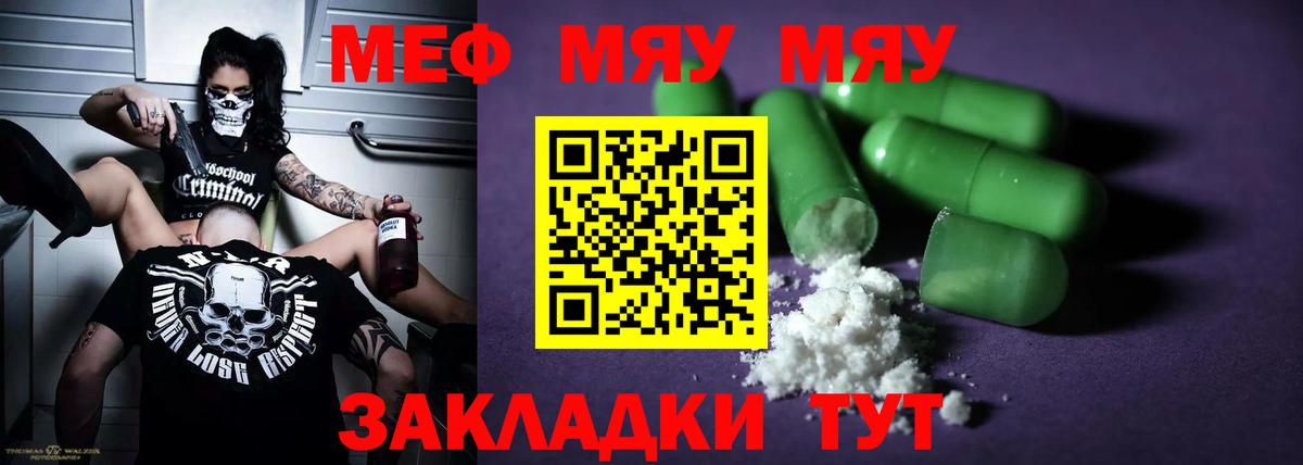 Меф мяу мяу Можайск
