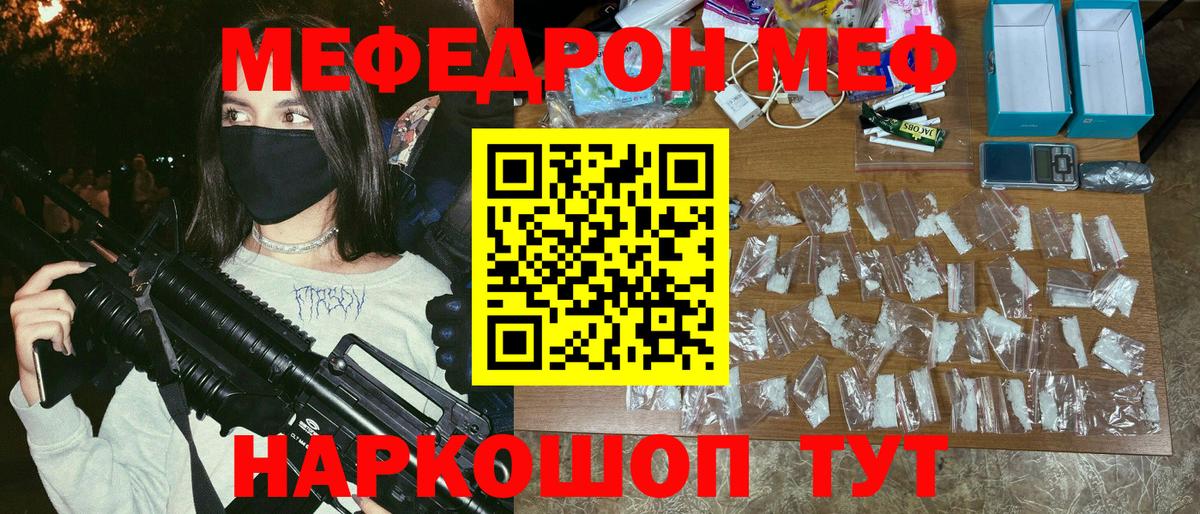 МЕФ  Вход с VPN  Меф  МЯУ-МЯУ VHQ  Можайск  МЕФ мука 