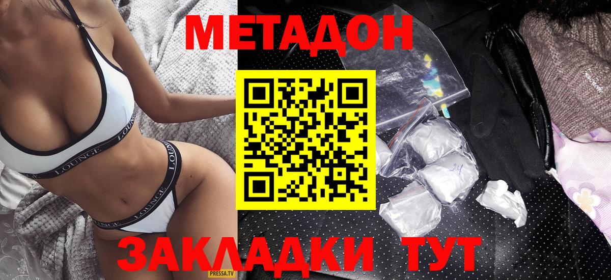 МЕТАДОН белоснежный Можайск
