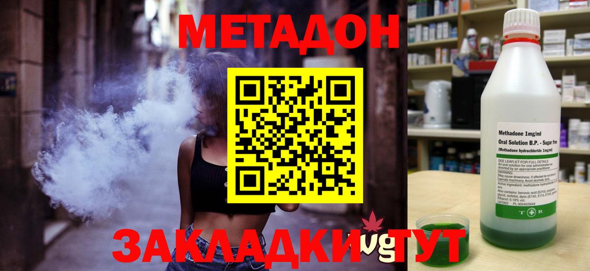 МЕТАДОН кристалл  Вход с VPN  Можайск  Метадон methadone 