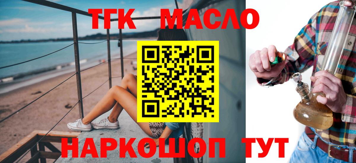 ТГК THC oil Можайск