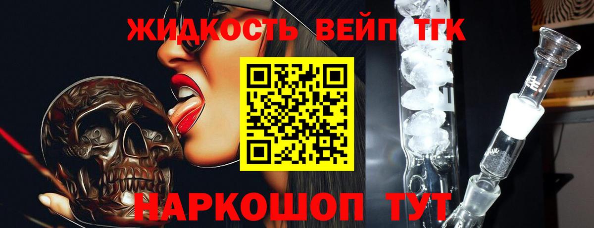 Можайск  ТГК THC oil  Вход с VPN  ТГК вейп 
